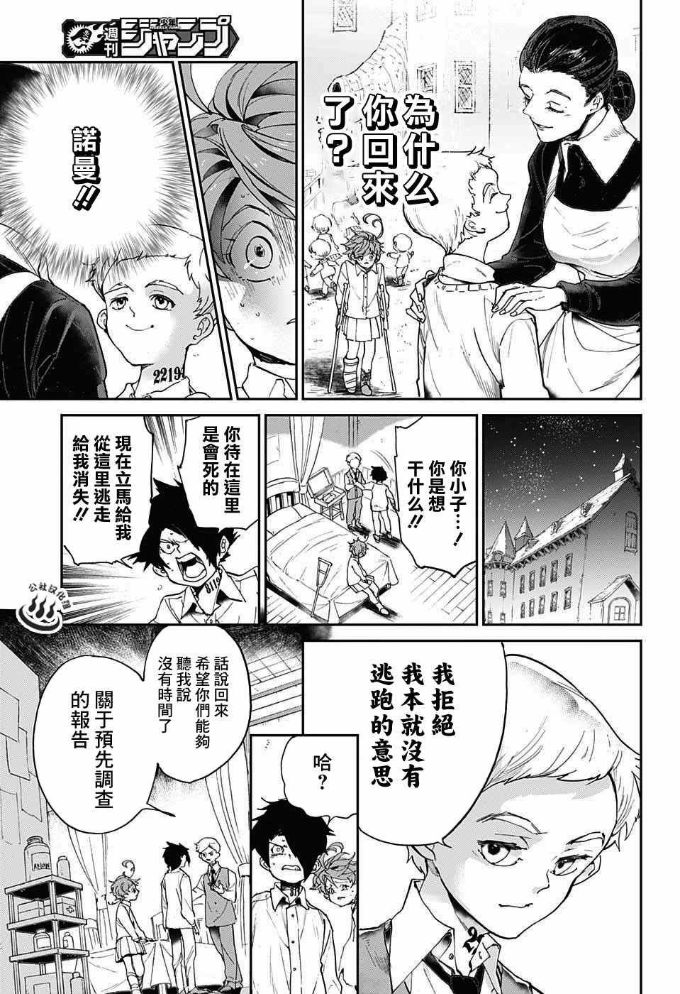 第29话 潜伏②