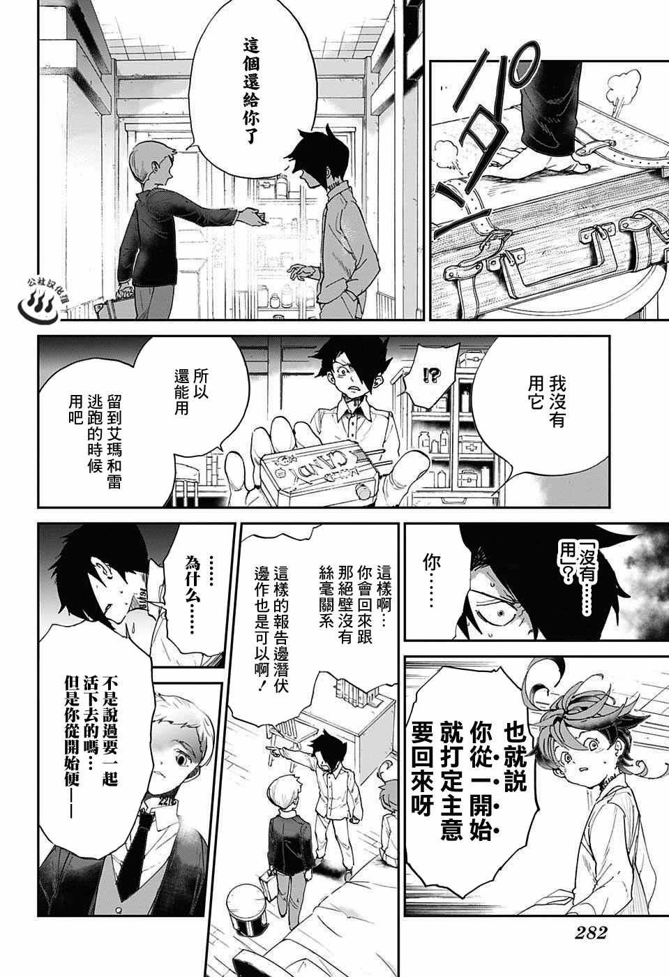 第29话 潜伏②