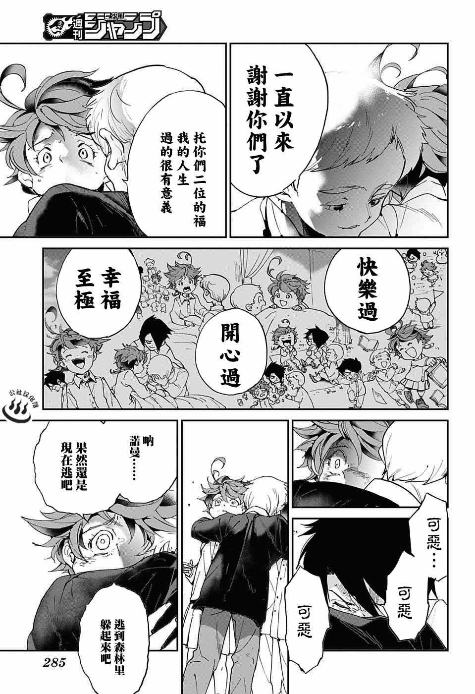 第29话 潜伏②