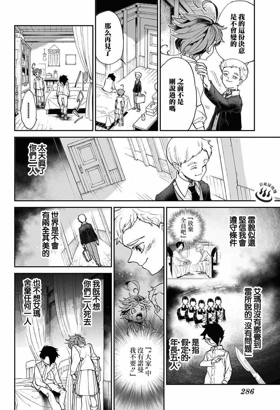 第29话 潜伏②