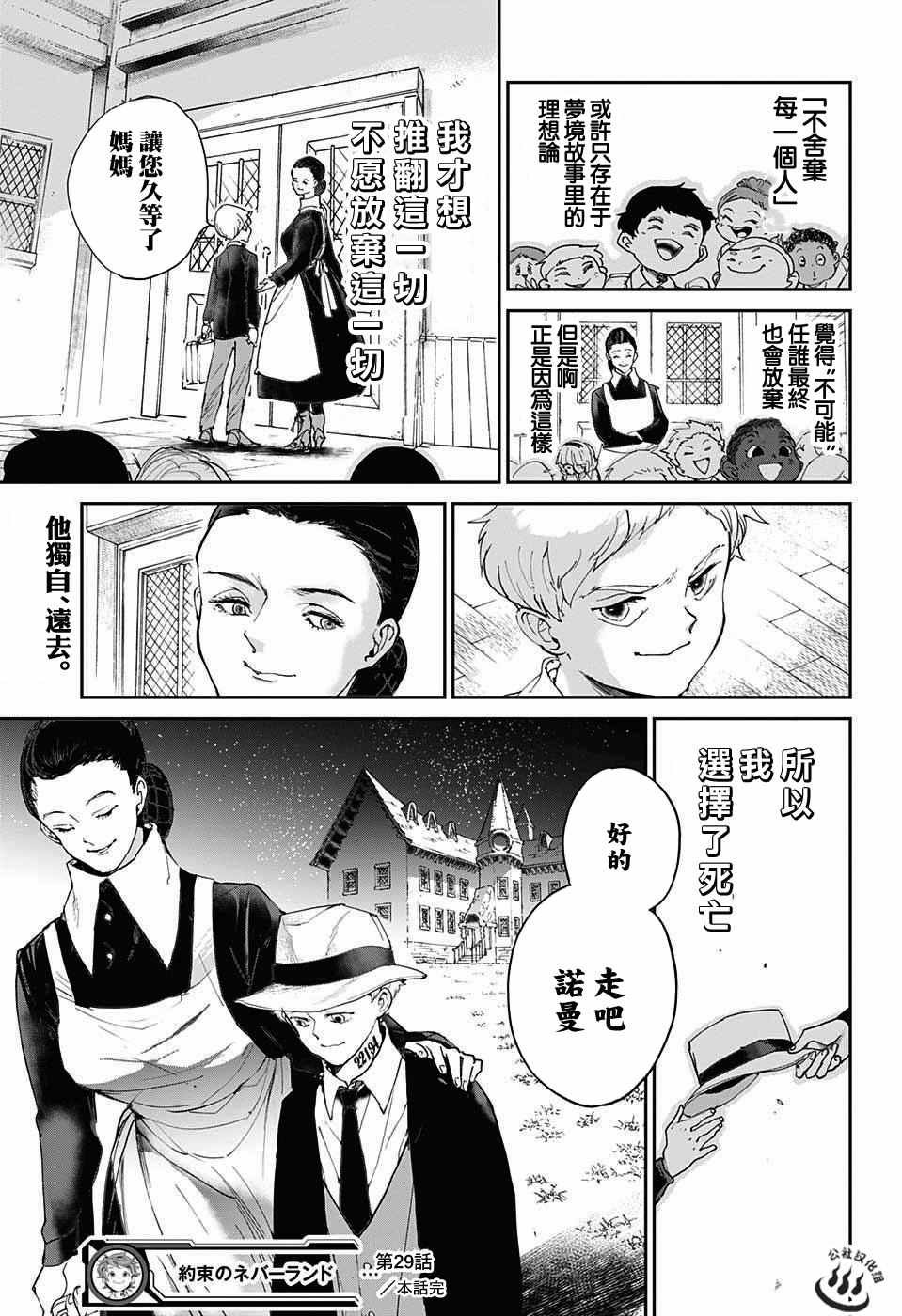 第29话 潜伏②