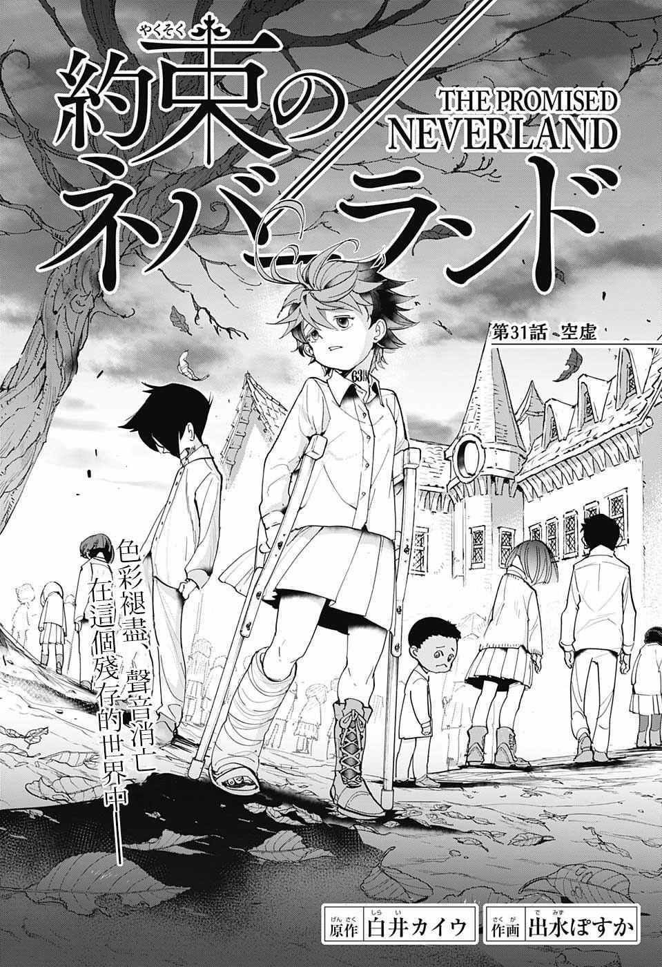 第31话 空虚