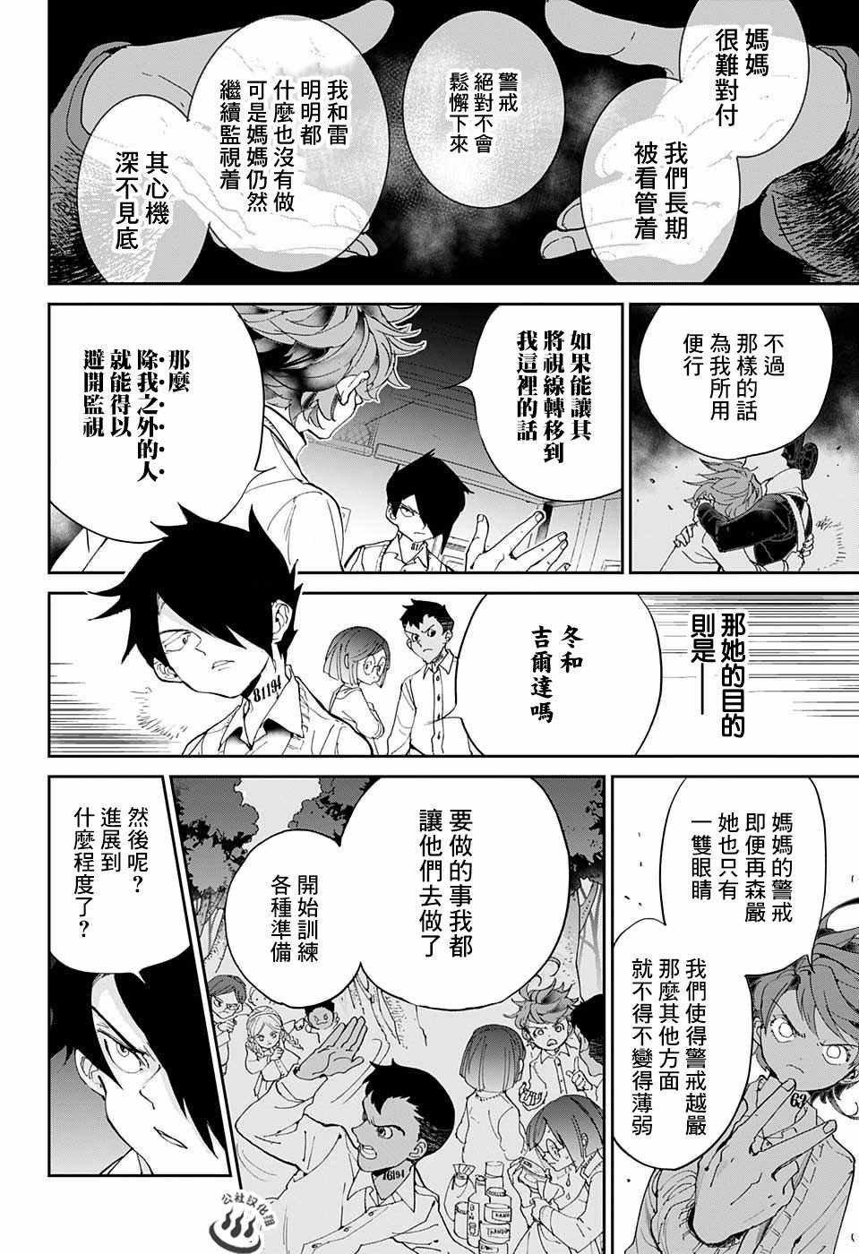 第32话 决行①