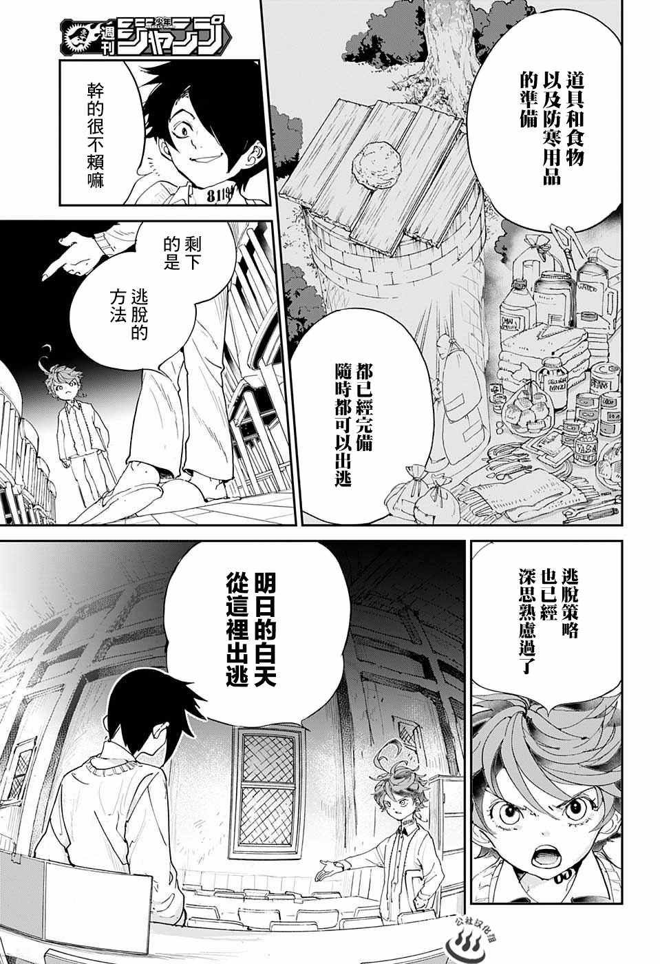 第32话 决行①