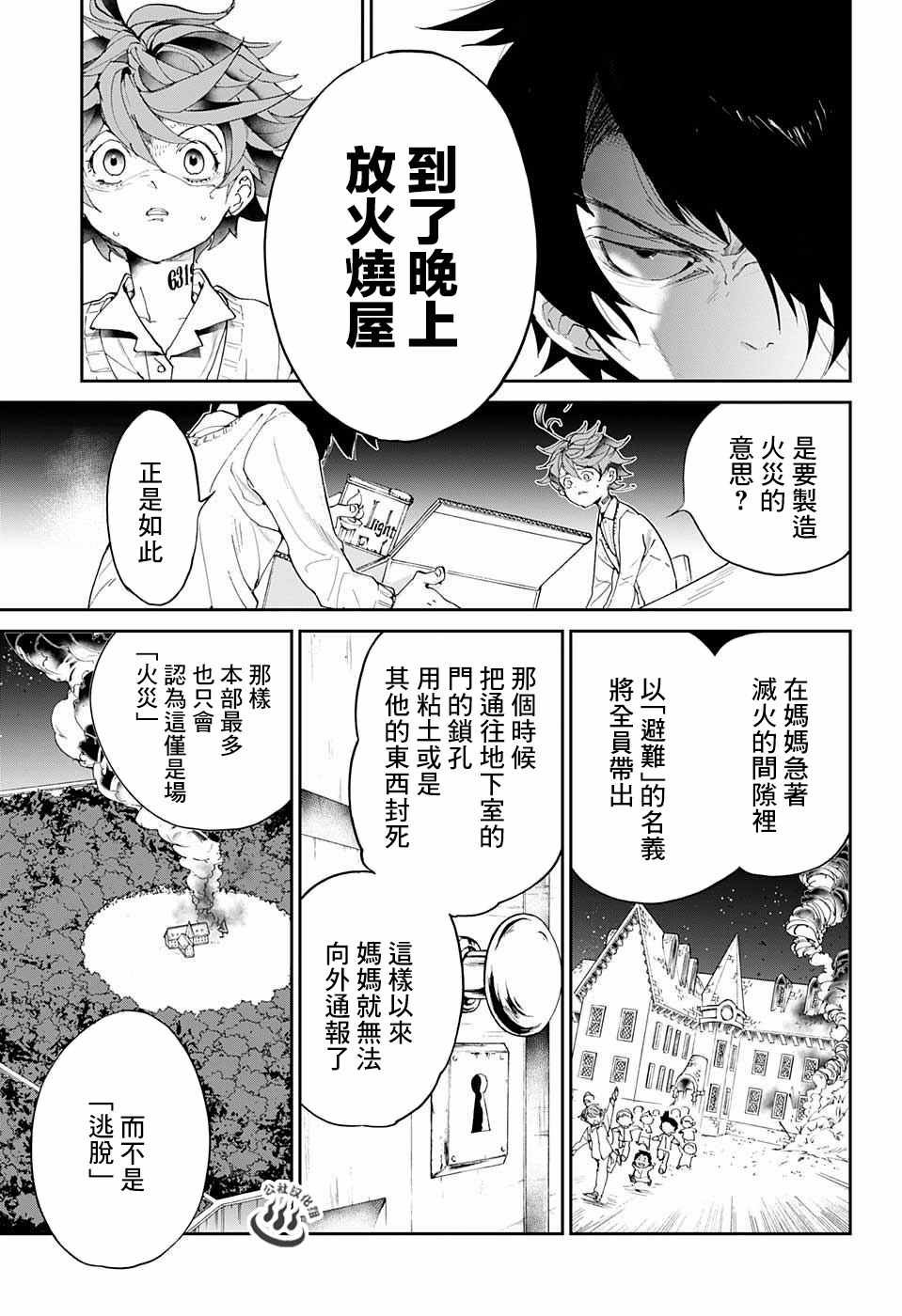 第32话 决行①