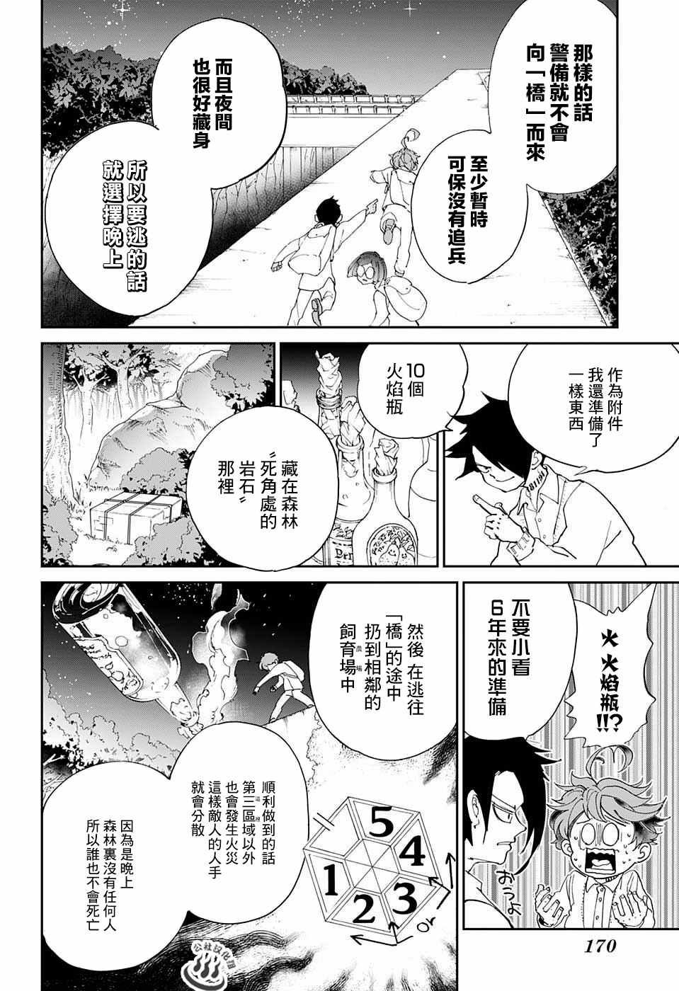 第32话 决行①