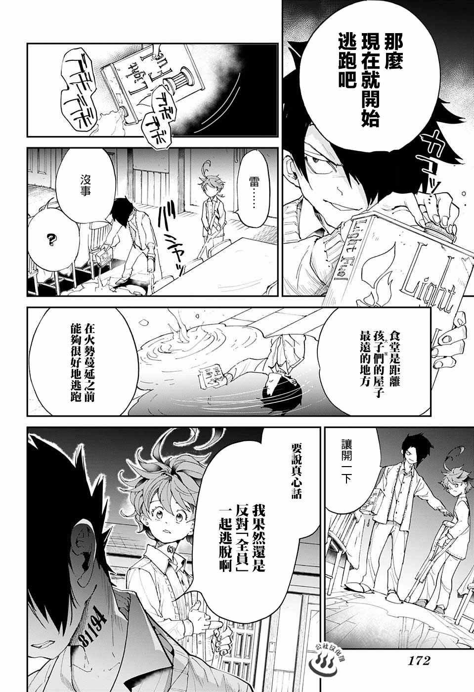 第32话 决行①