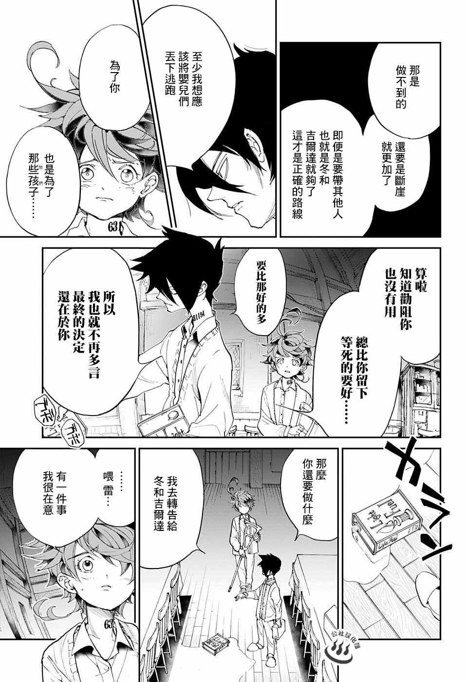 第32话 决行①