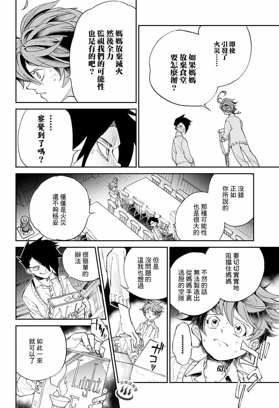 第32话 决行①