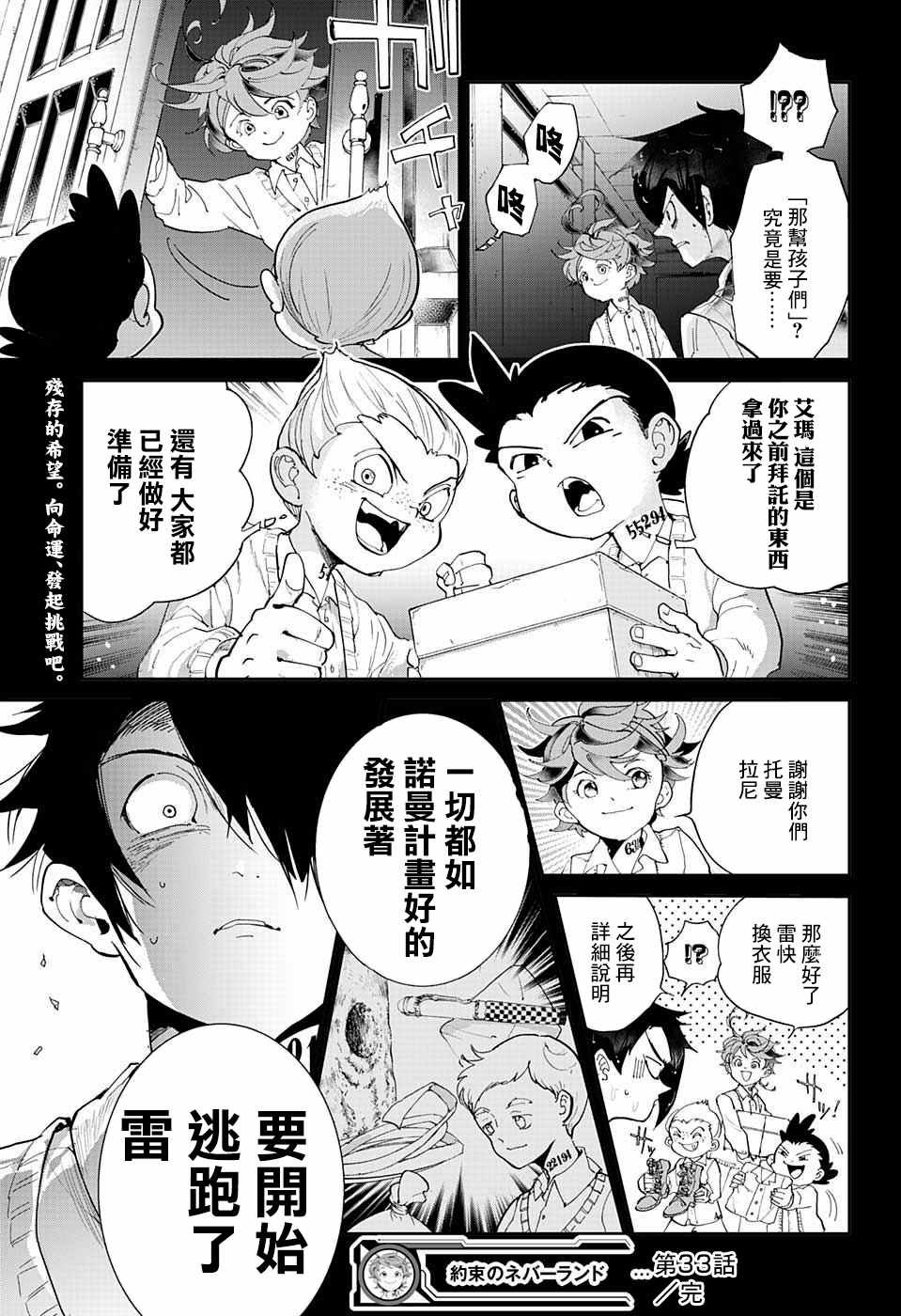 第33话 决行②