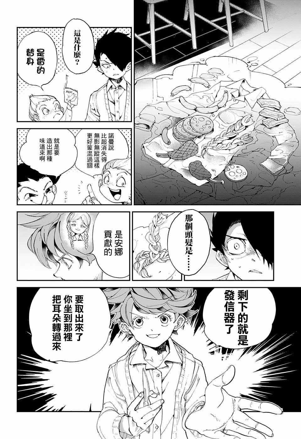 第34话 决行③