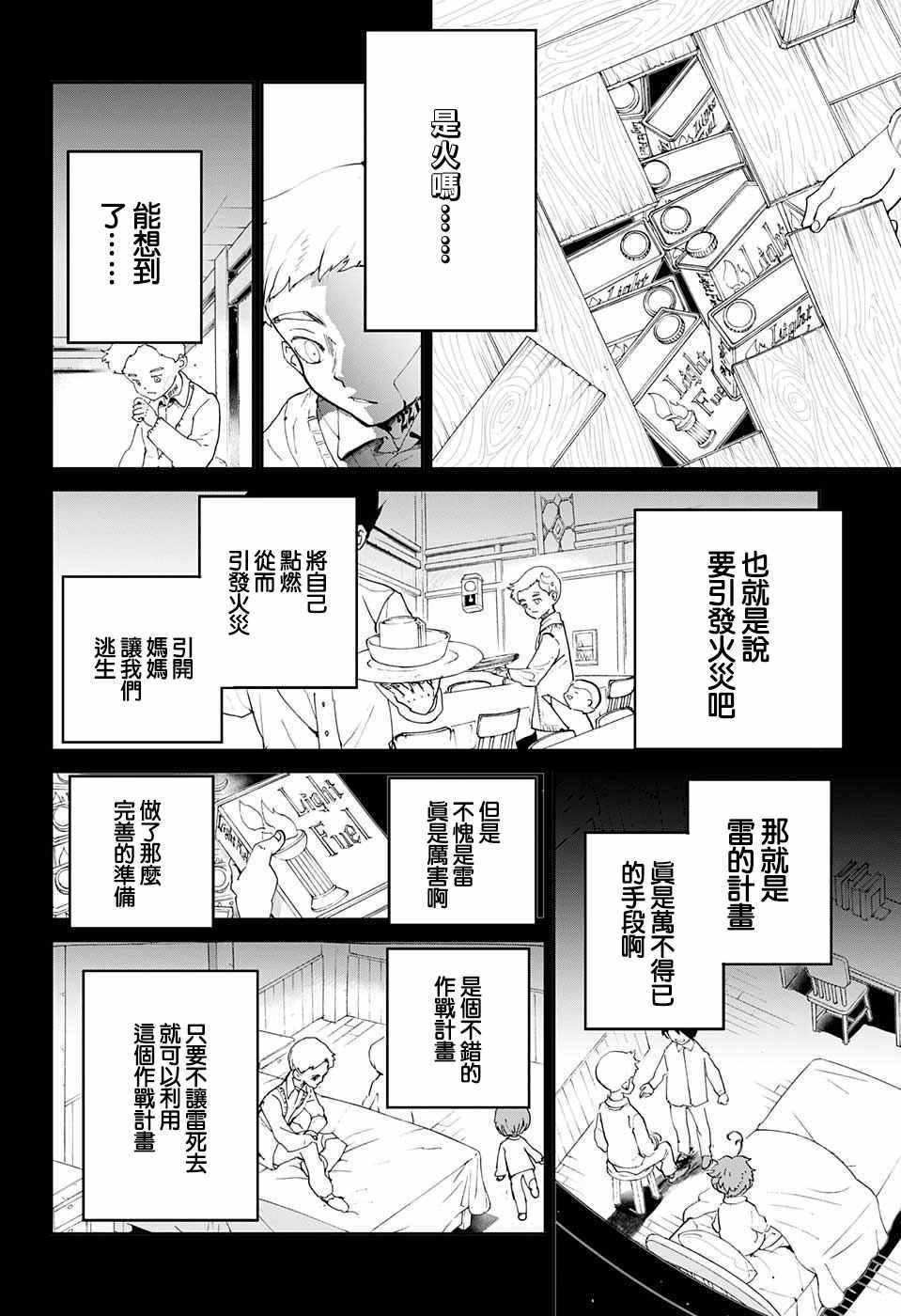 第34话 决行③