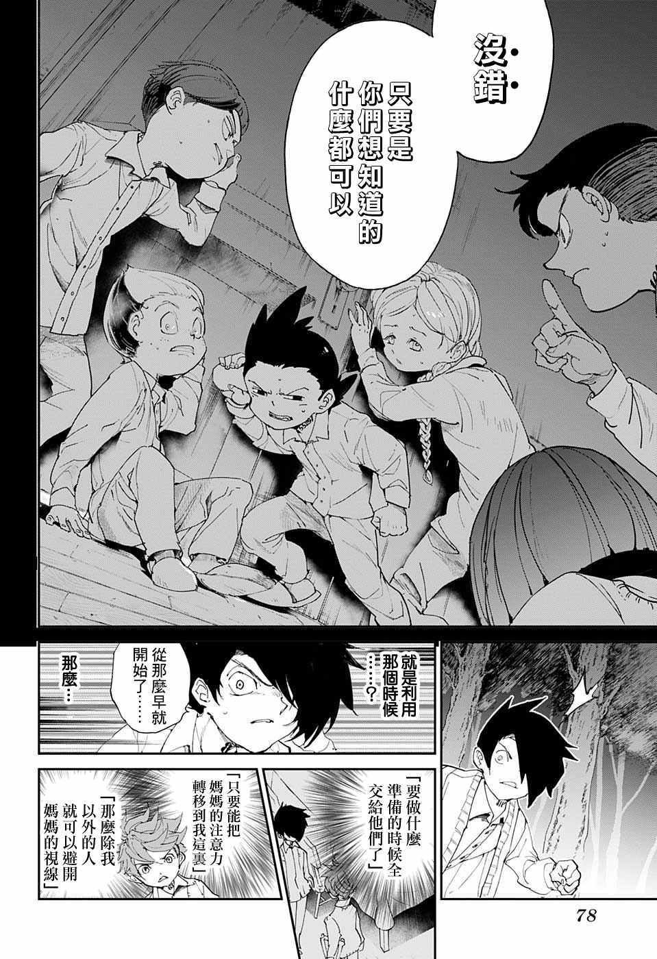 第34话 决行③