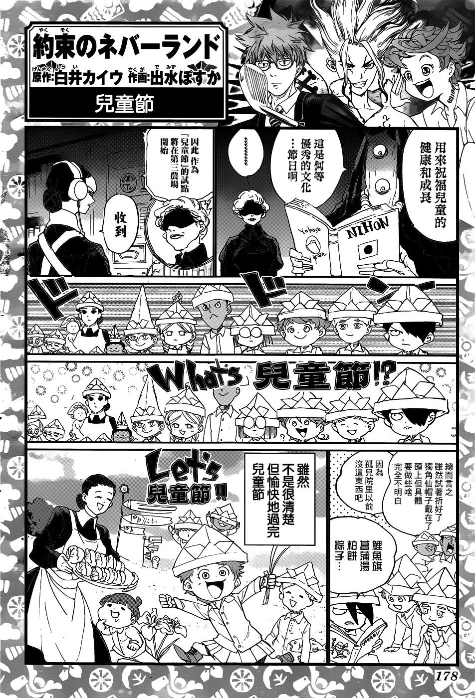 外传：第3话