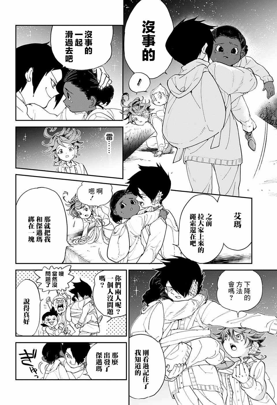 第36话 决行⑤