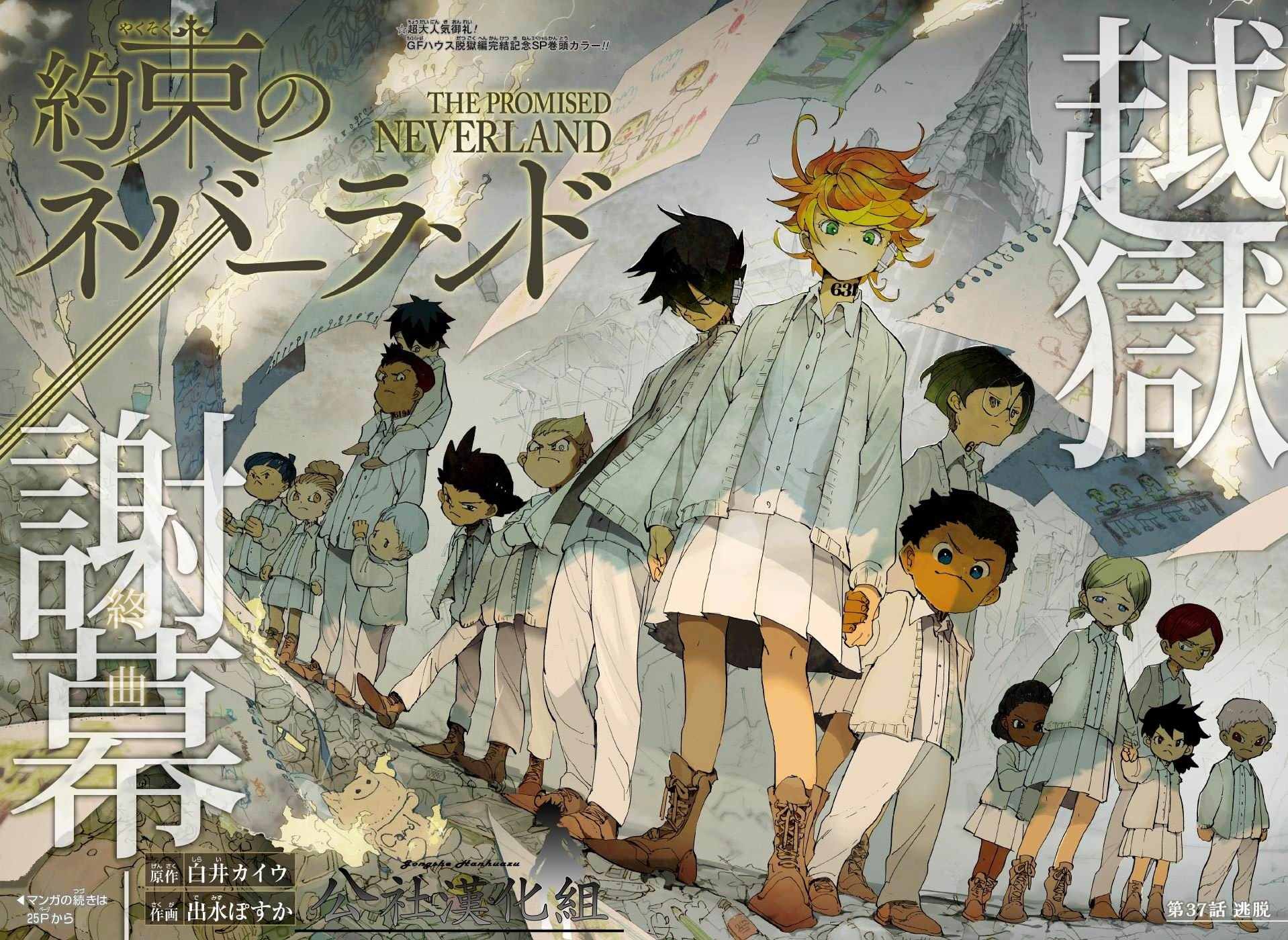第37话 逃脱