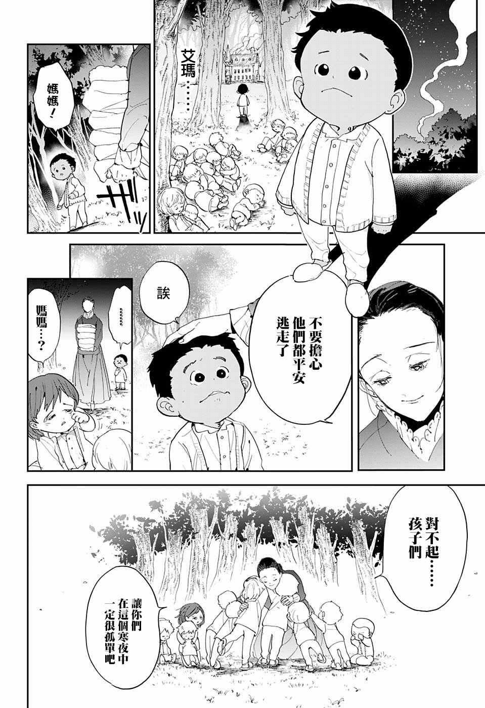 第37话 逃脱