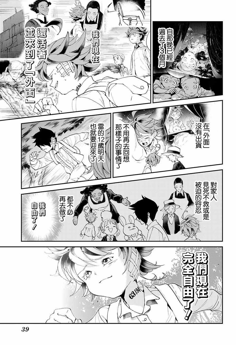 第37话 逃脱