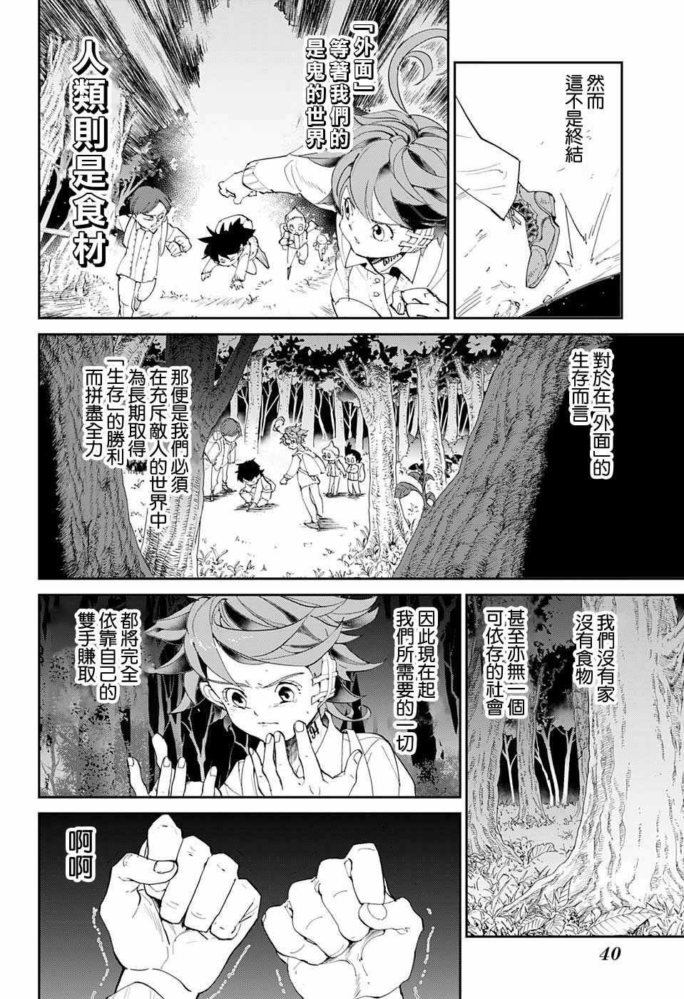 第37话 逃脱