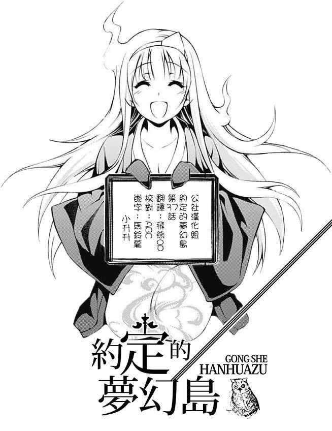第37话 逃脱
