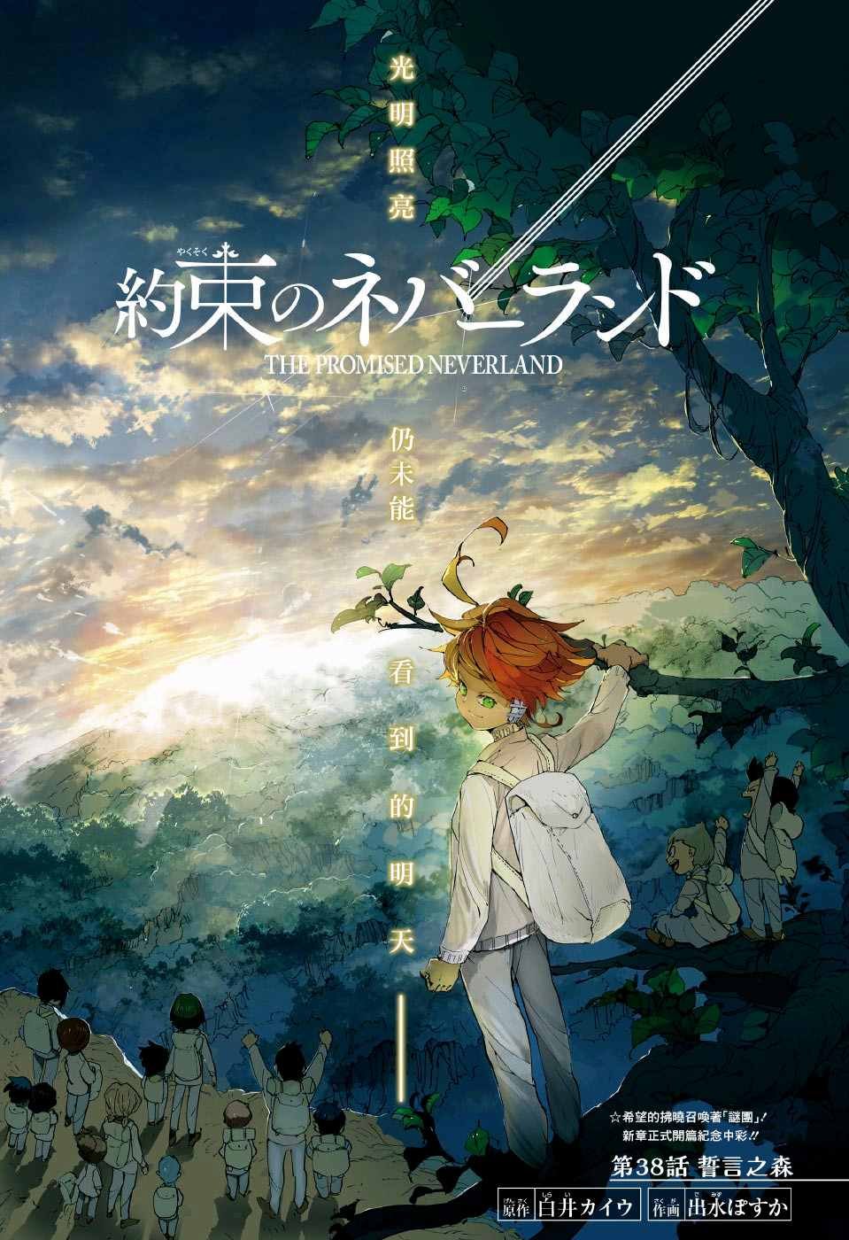 第38话 誓言之森