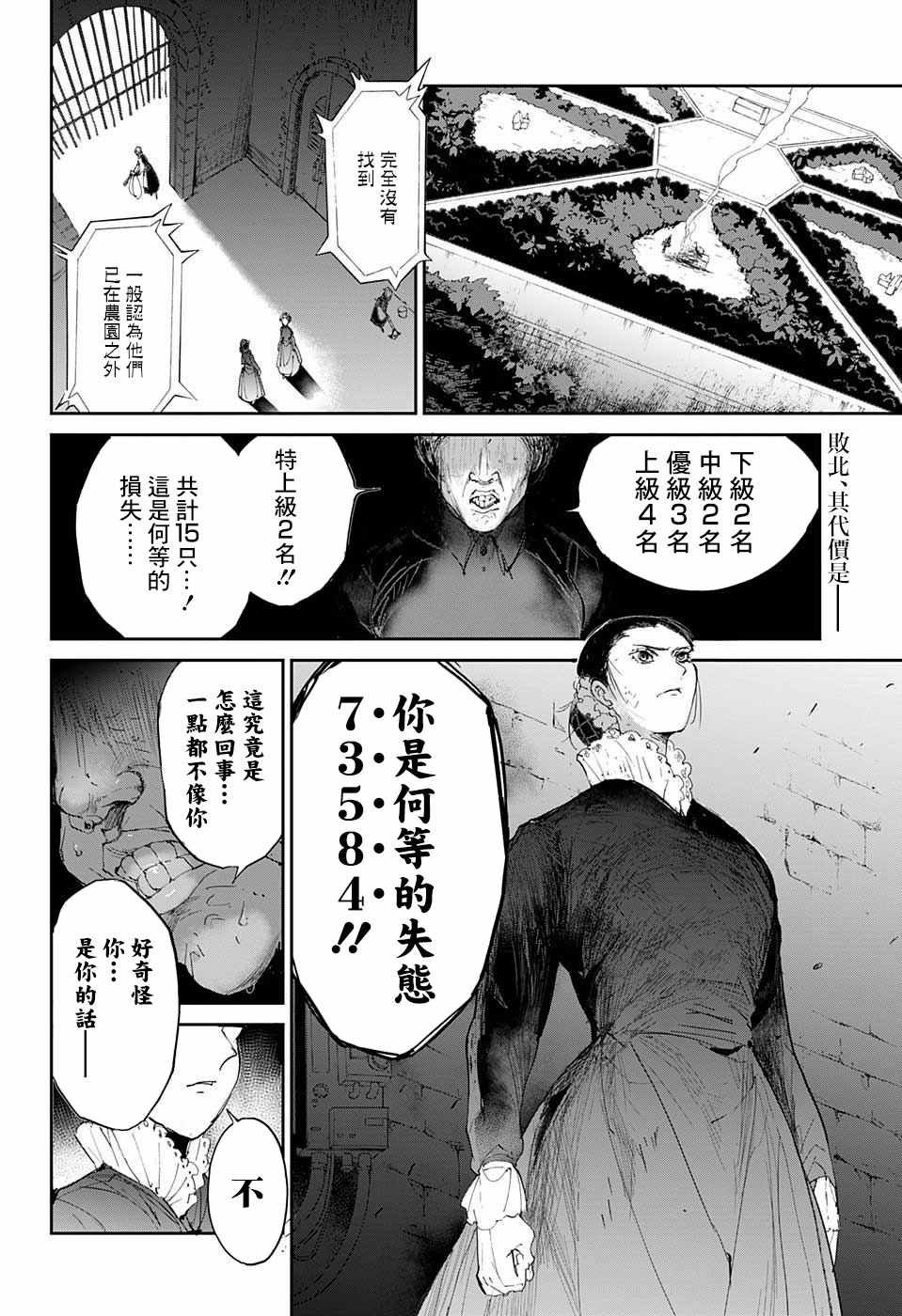 第38话 誓言之森