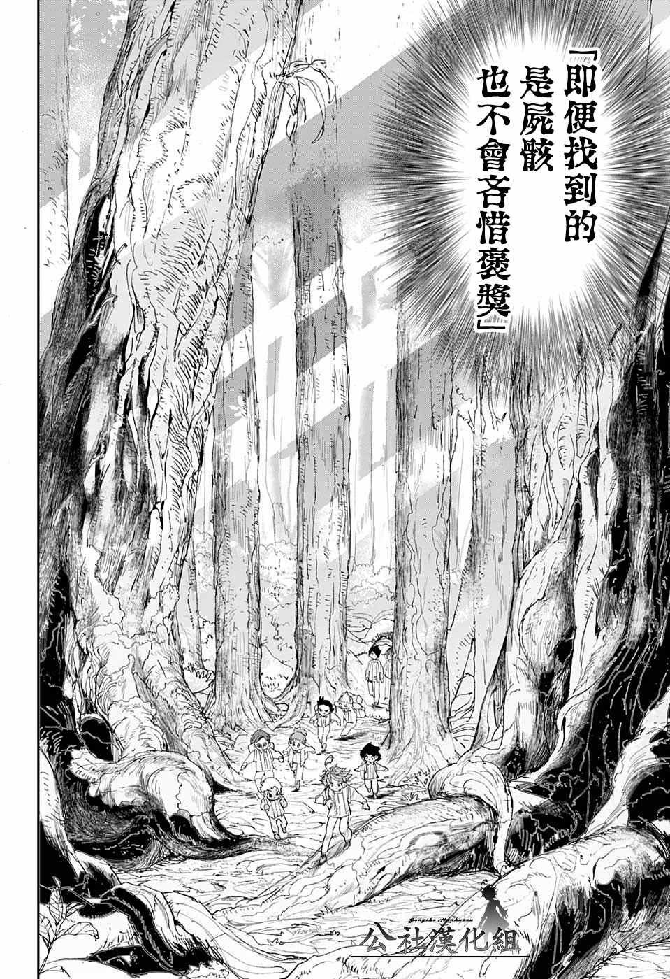 第38话 誓言之森