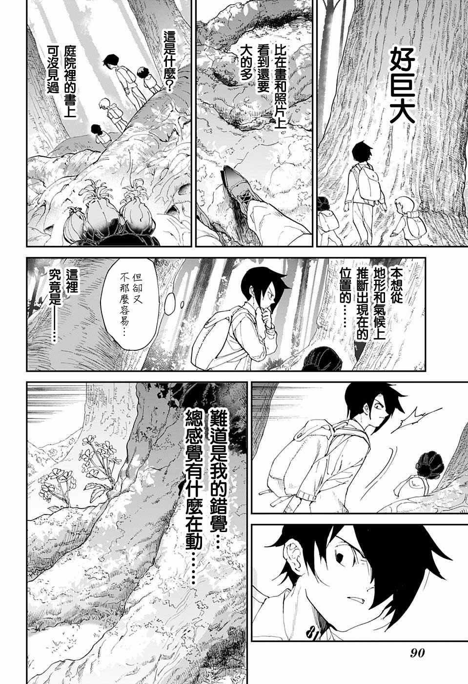 第38话 誓言之森