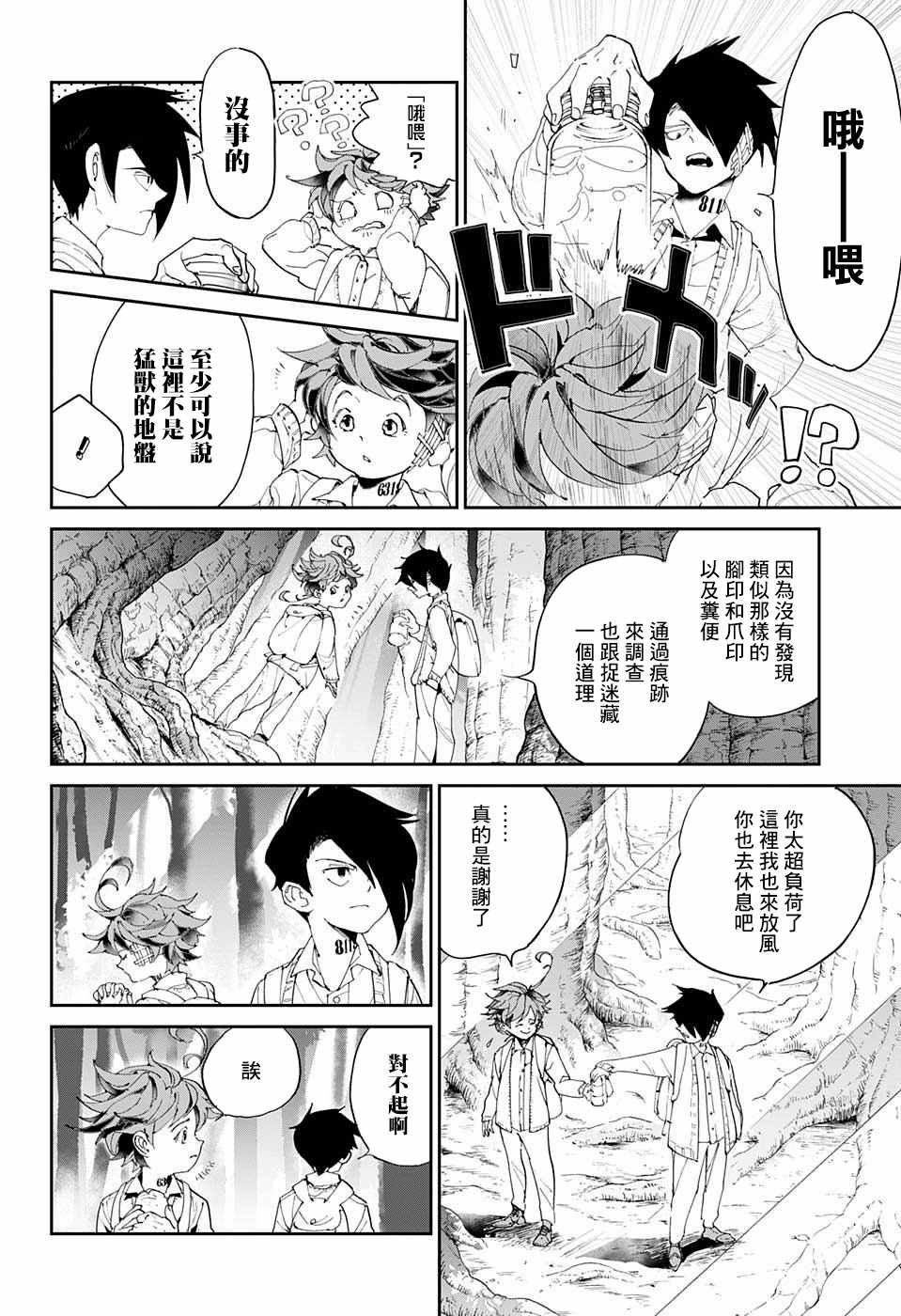 第38话 誓言之森