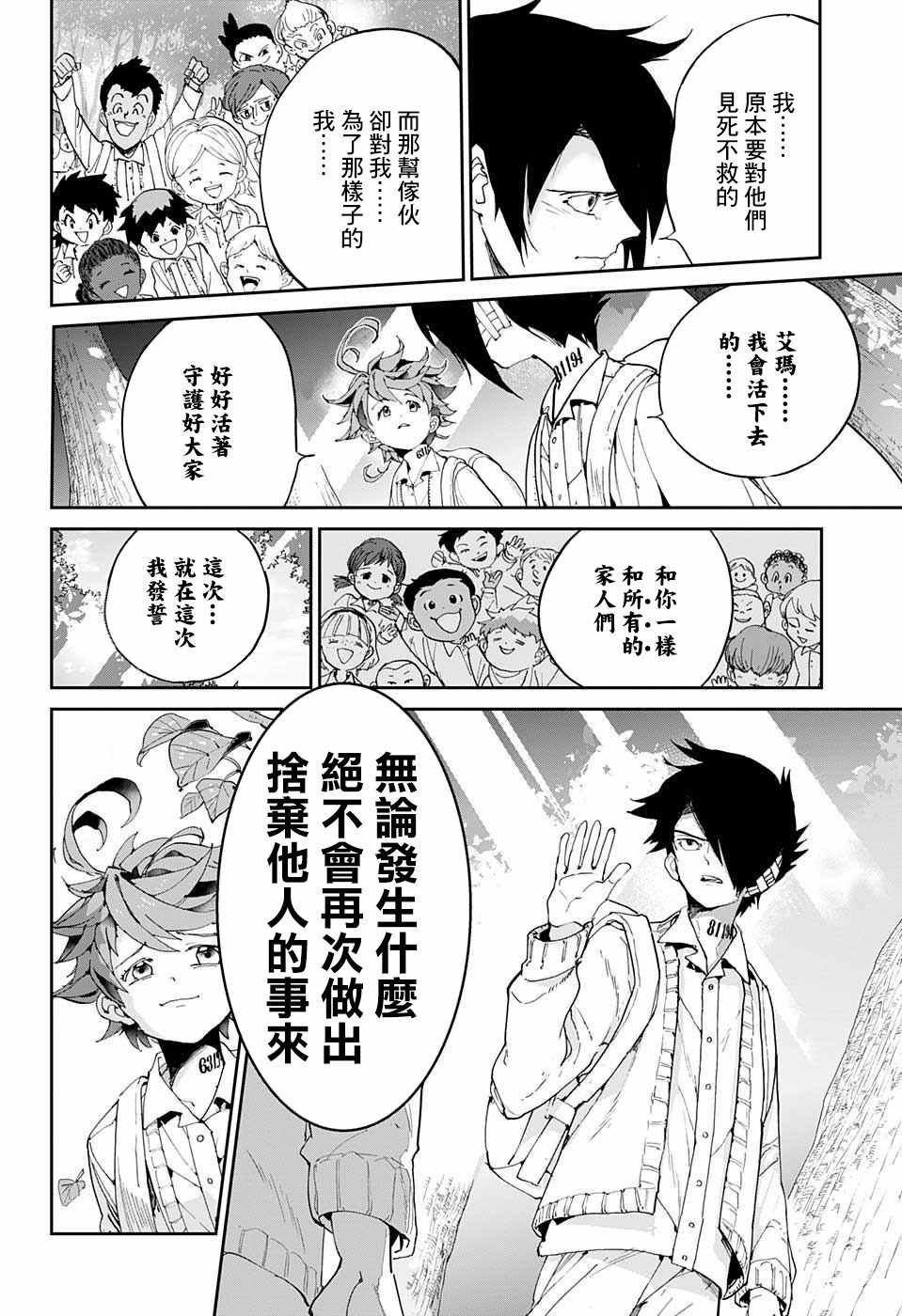 第38话 誓言之森