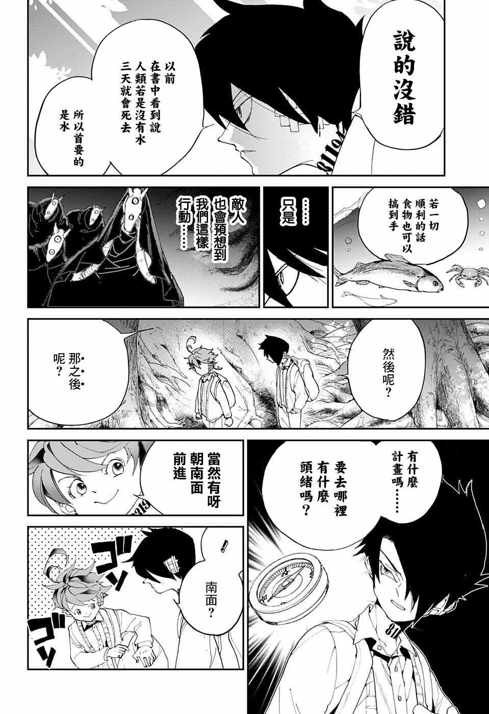 第38话 誓言之森