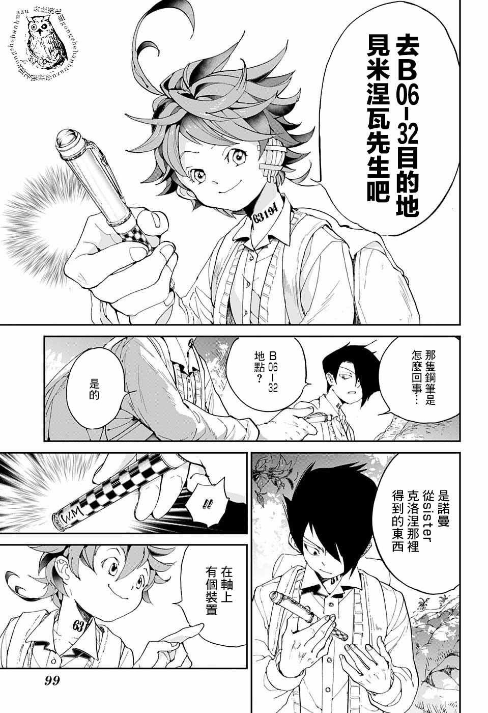 第38话 誓言之森