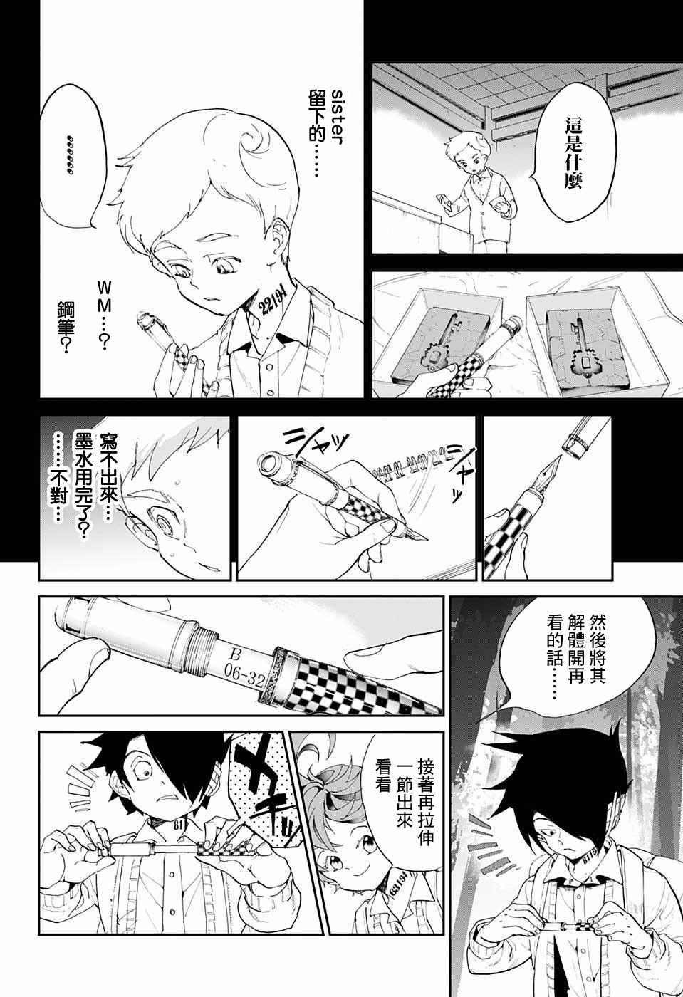 第38话 誓言之森