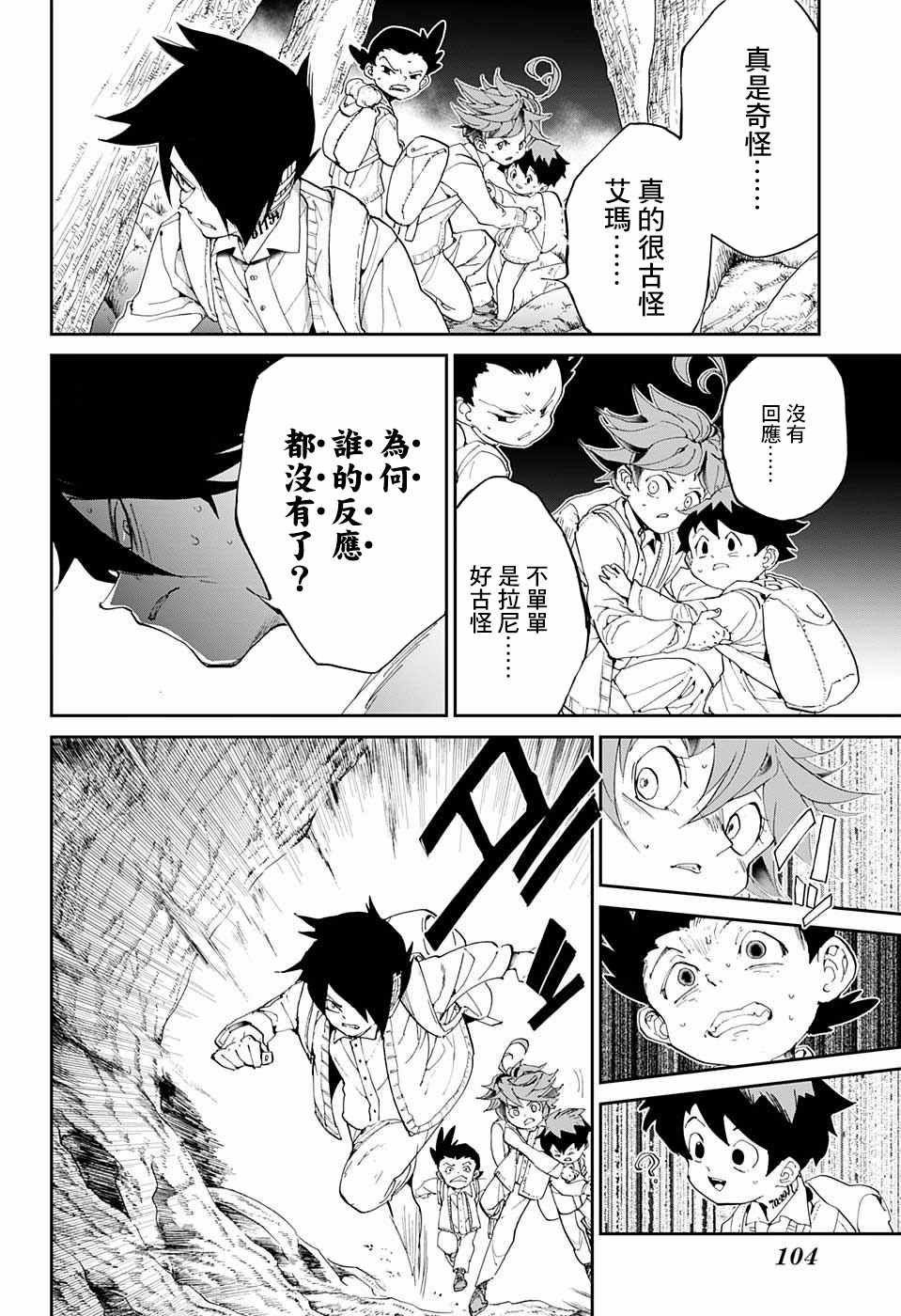 第38话 誓言之森