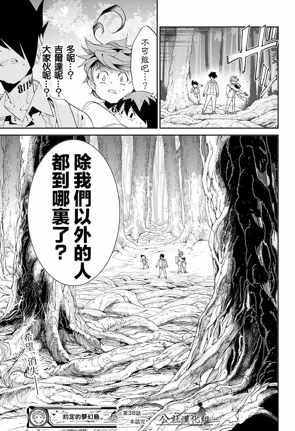 第38话 誓言之森