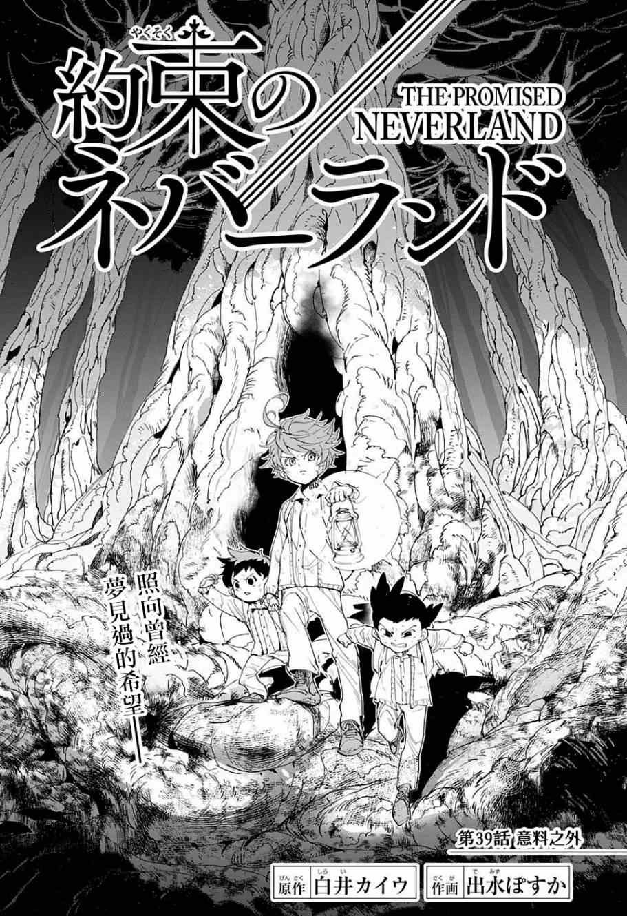 第39话 意料之外