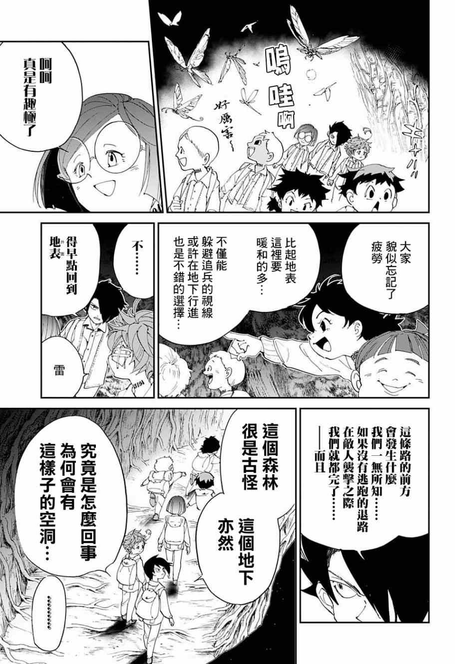 第39话 意料之外
