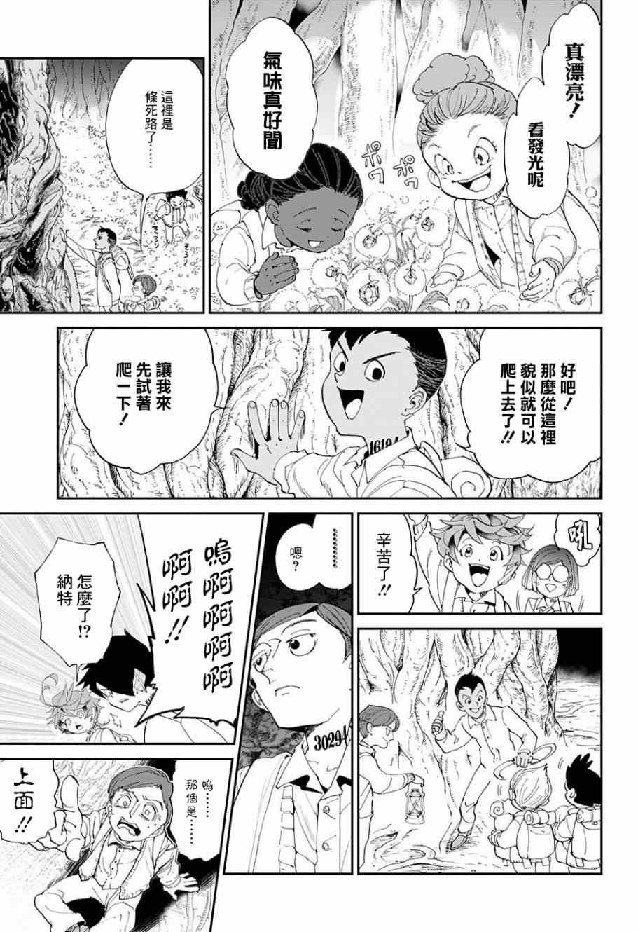 第39话 意料之外