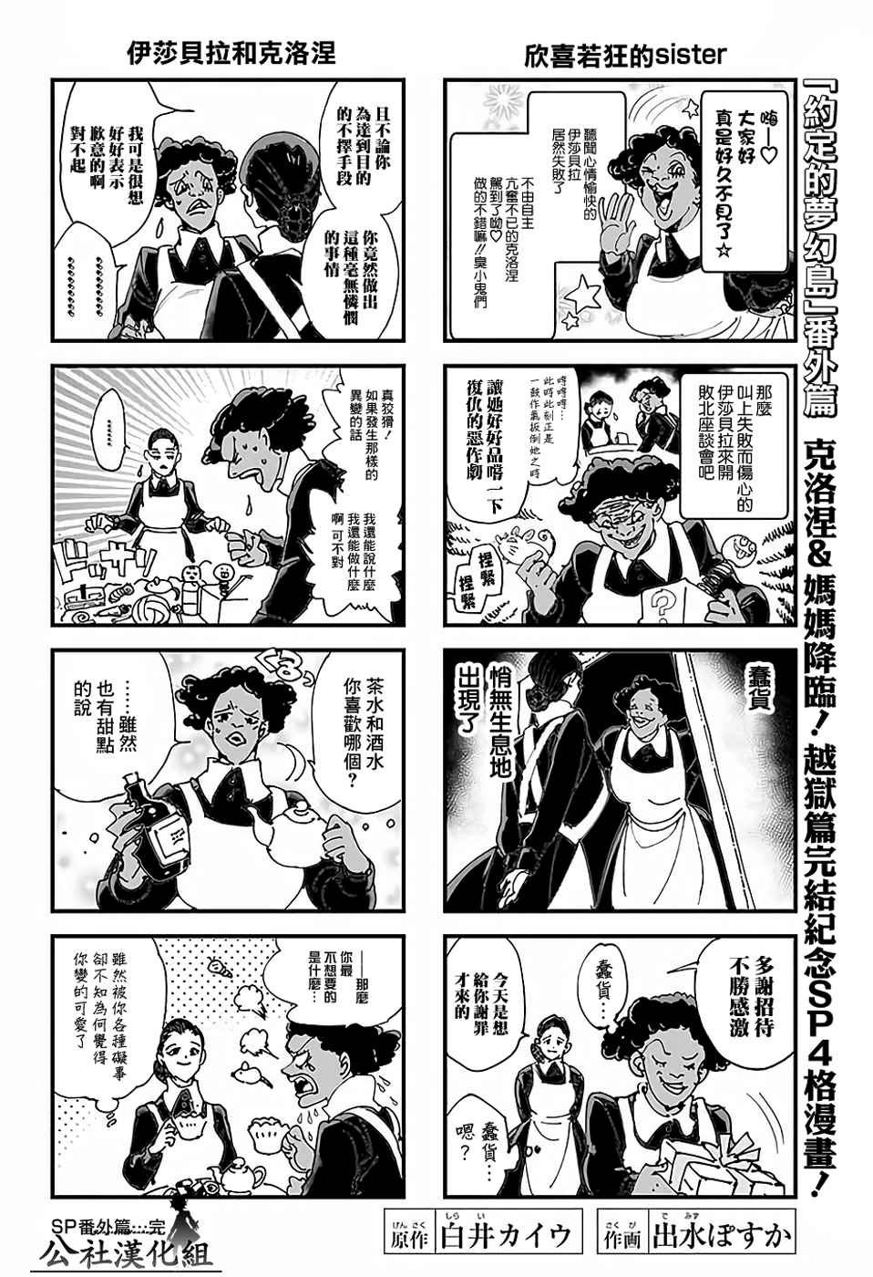 外传：第4话
