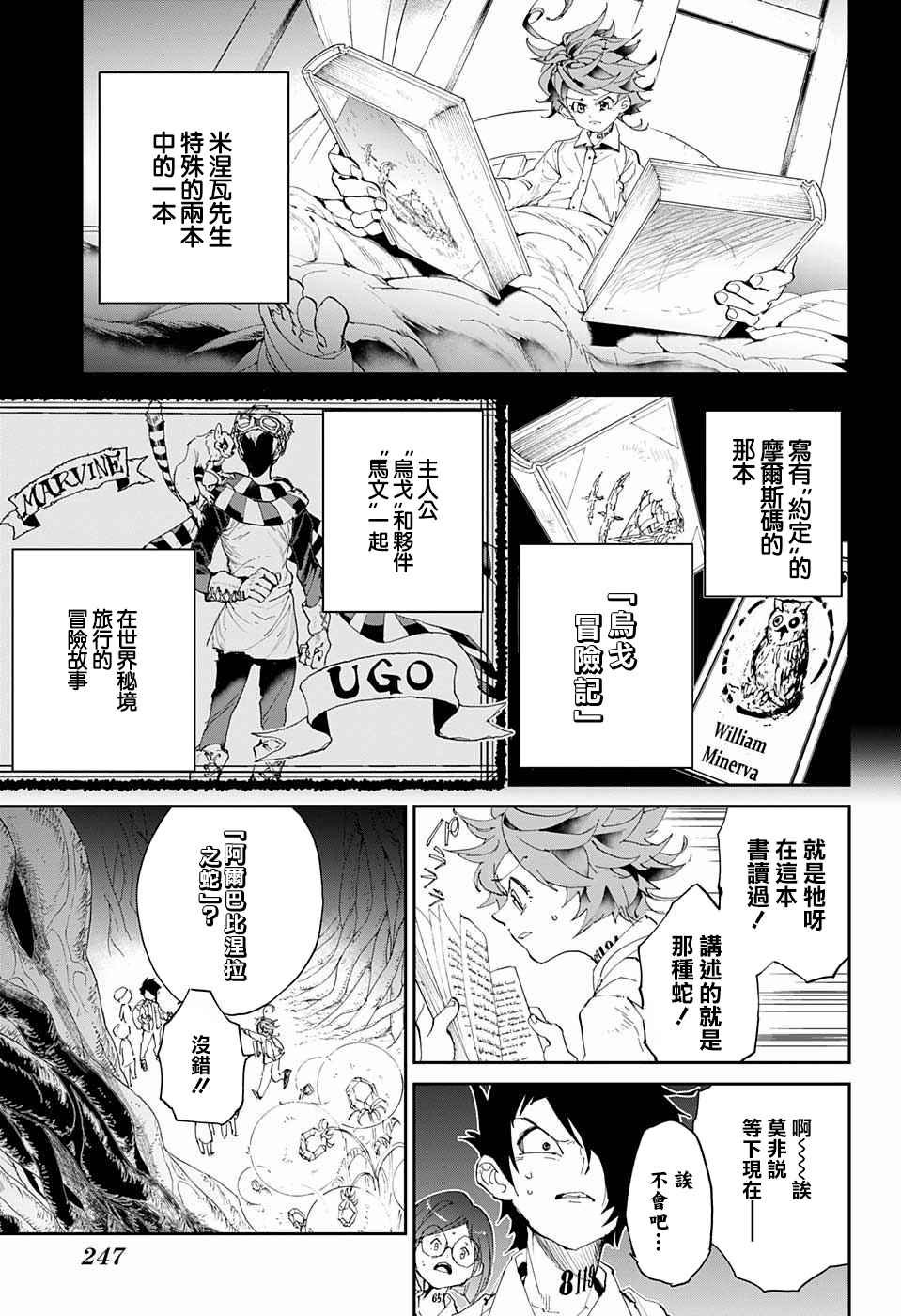 第40话 阿尔巴比涅拉之蛇
