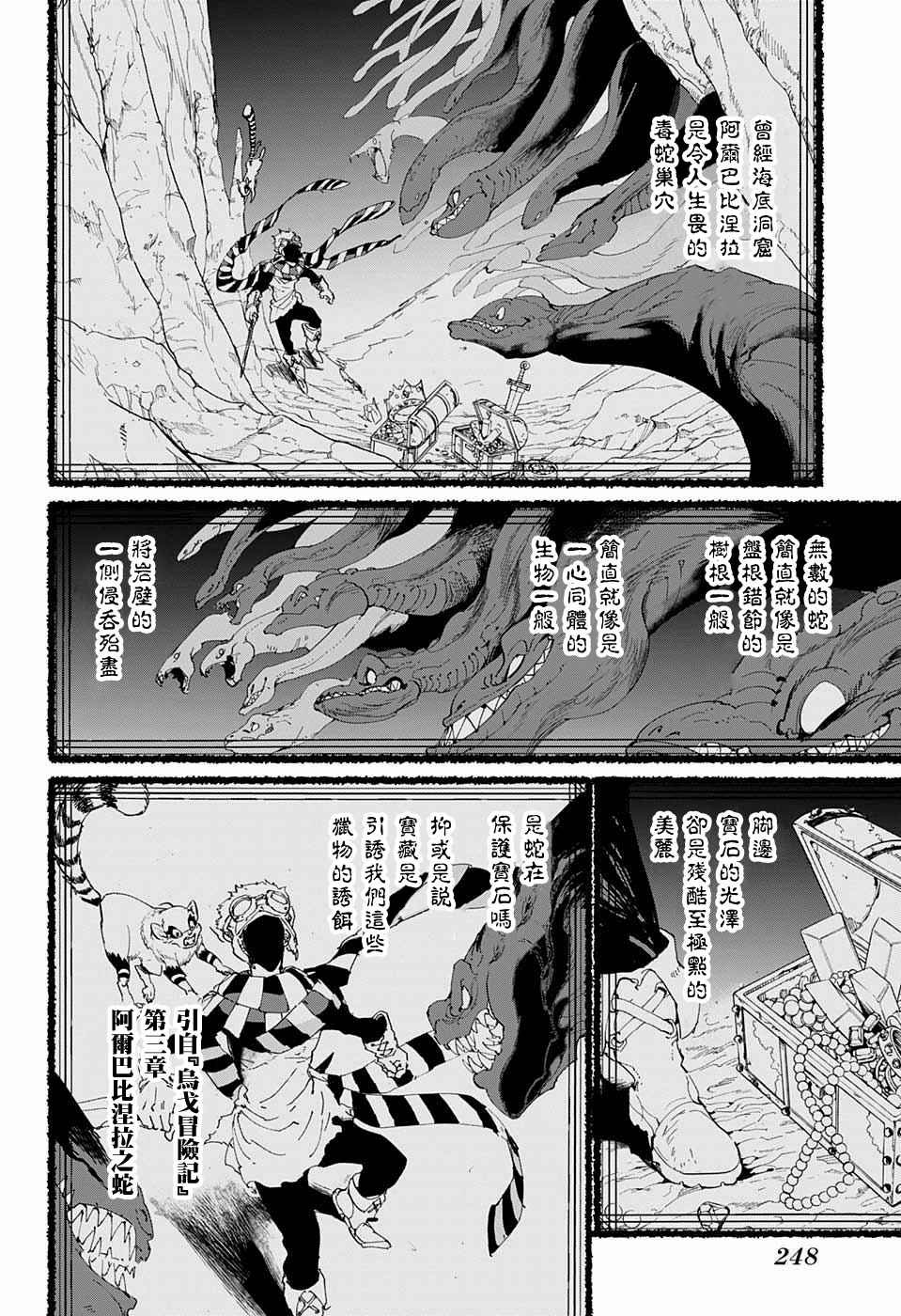 第40话 阿尔巴比涅拉之蛇
