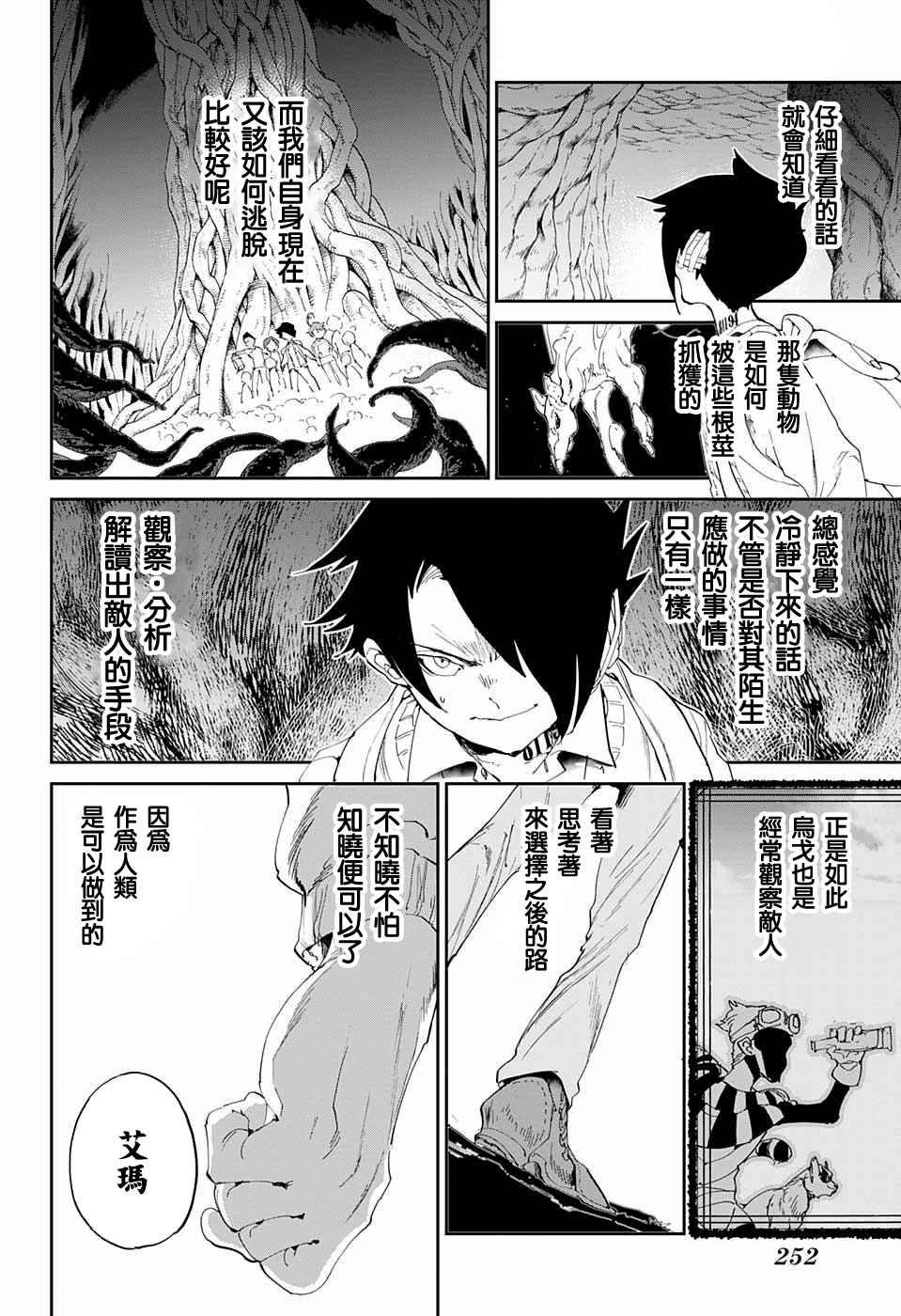 第40话 阿尔巴比涅拉之蛇