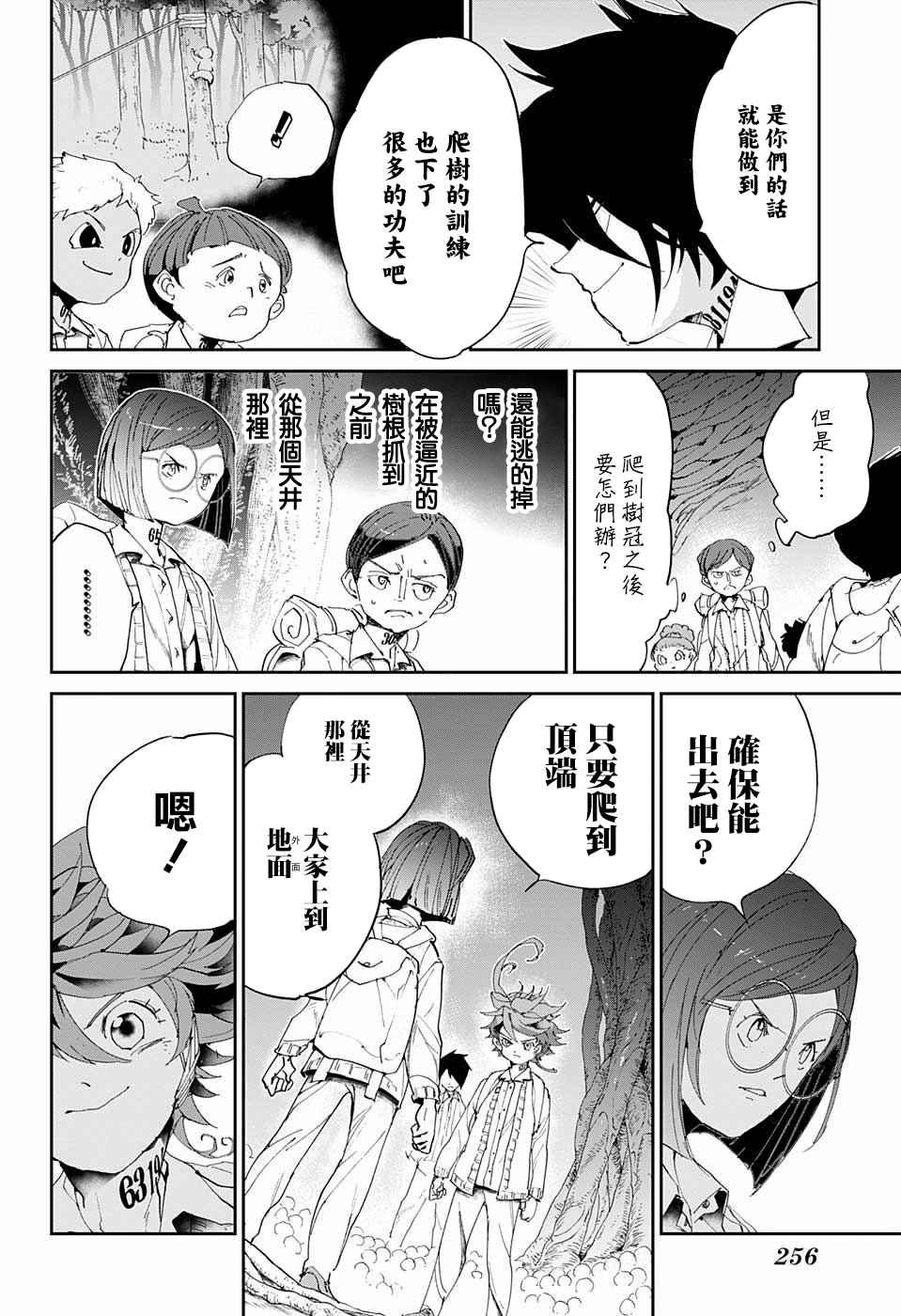 第40话 阿尔巴比涅拉之蛇