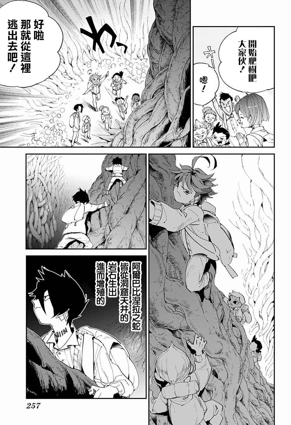 第40话 阿尔巴比涅拉之蛇