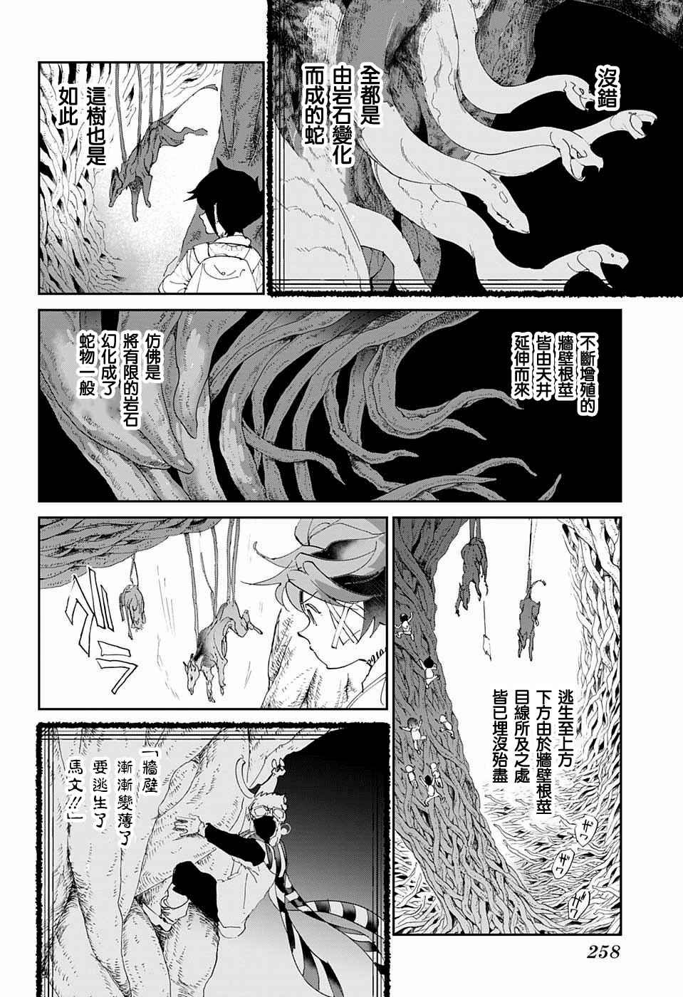 第40话 阿尔巴比涅拉之蛇