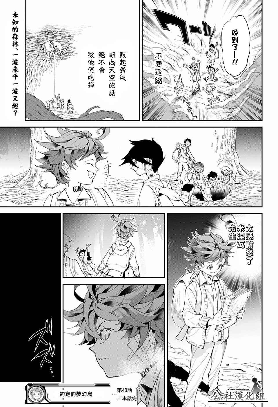 第40话 阿尔巴比涅拉之蛇