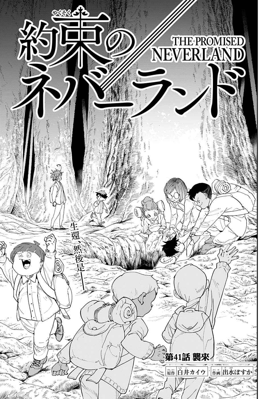 第41话 袭来