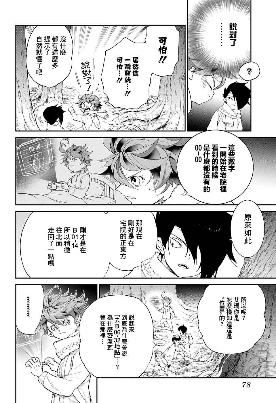 第41话 袭来