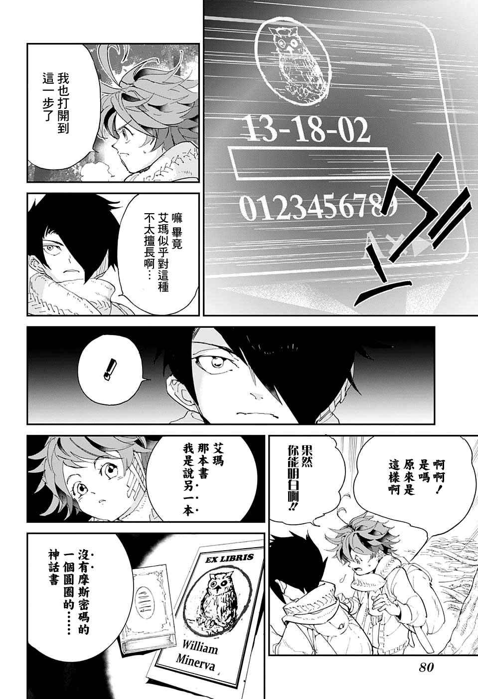 第41话 袭来