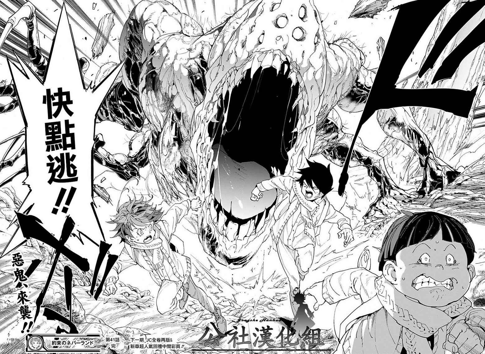 第41话 袭来